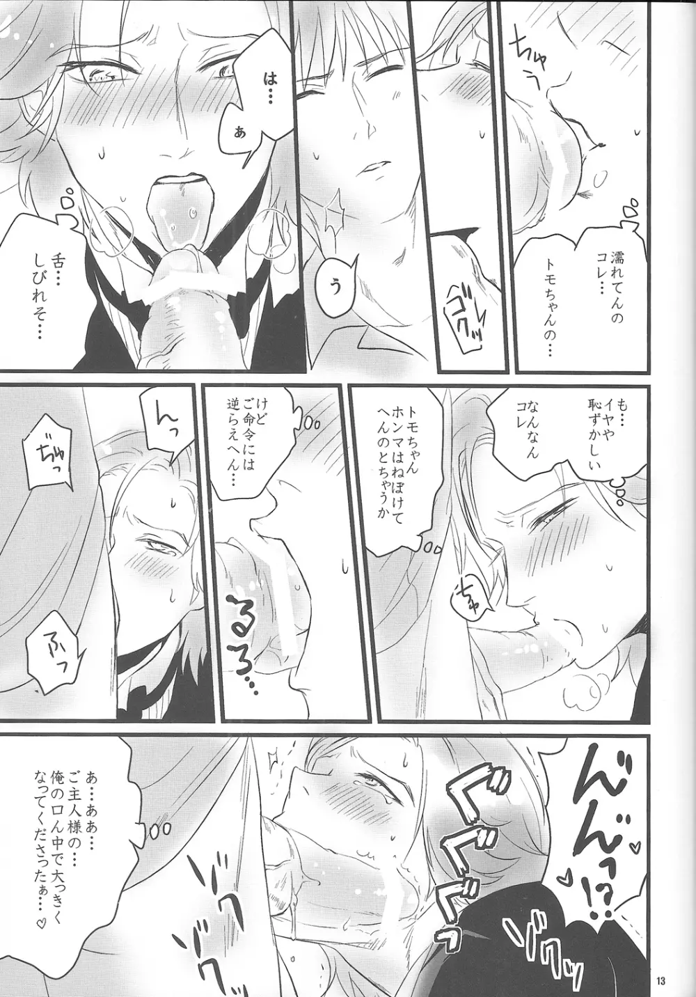ご主人様がねぼけてるだけのほん - page14