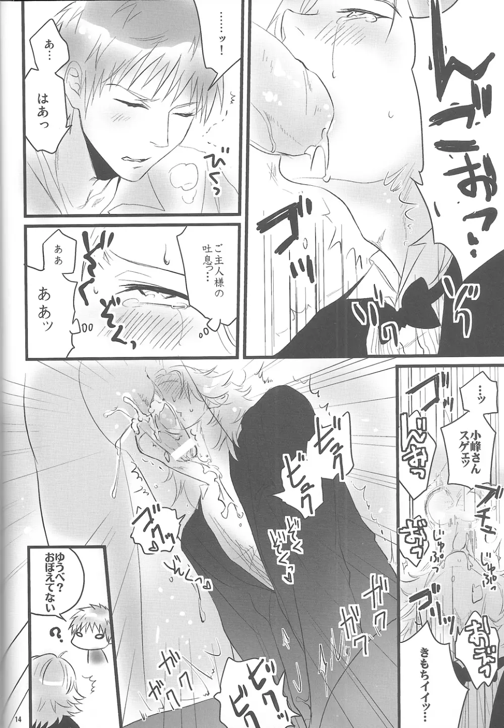 ご主人様がねぼけてるだけのほん - page15