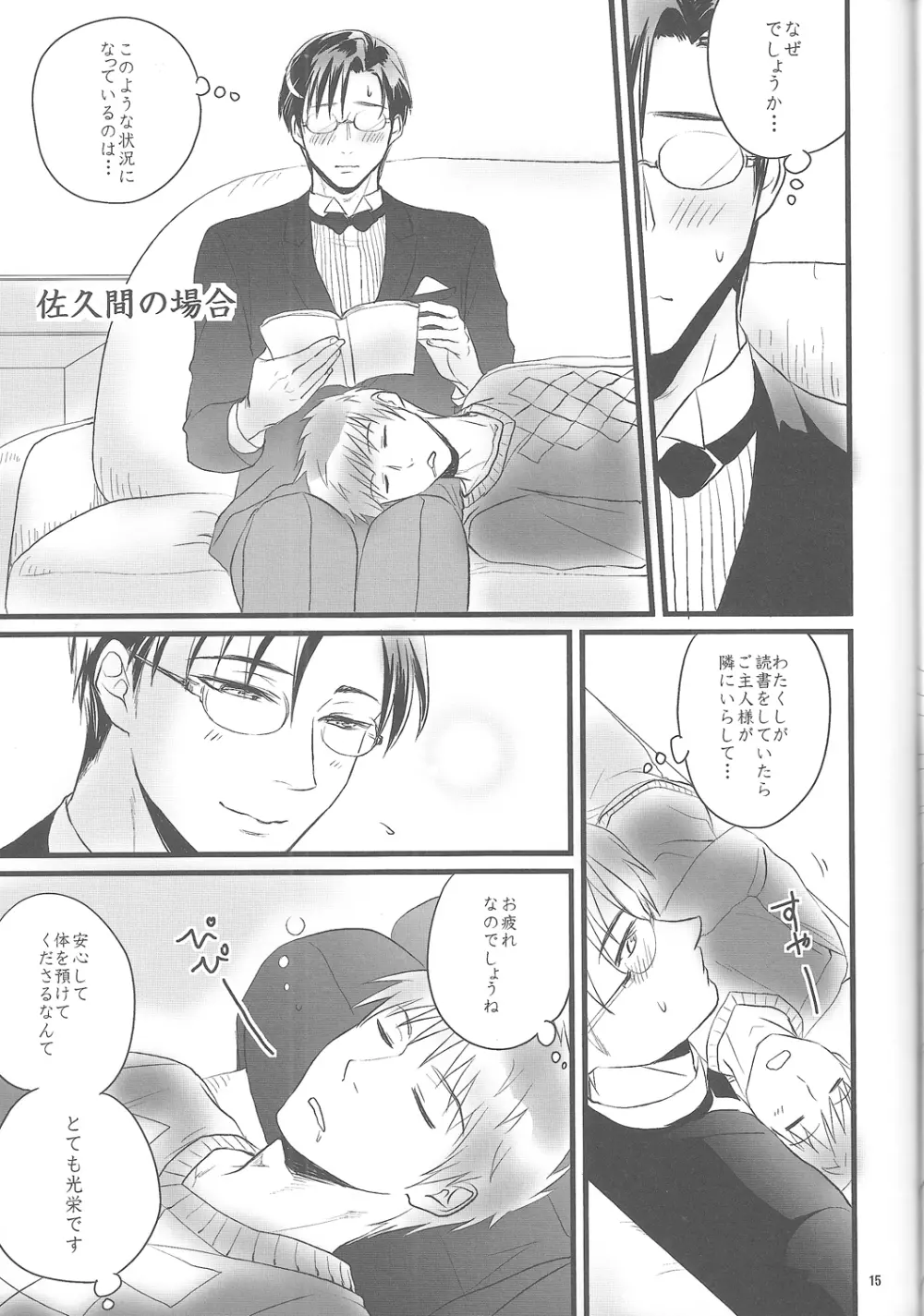 ご主人様がねぼけてるだけのほん - page16