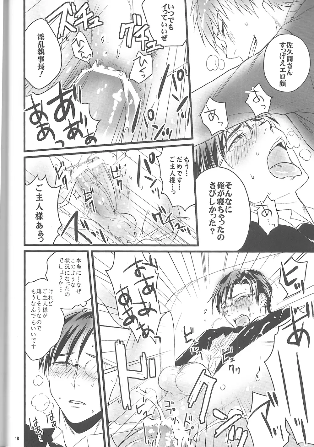 ご主人様がねぼけてるだけのほん - page19