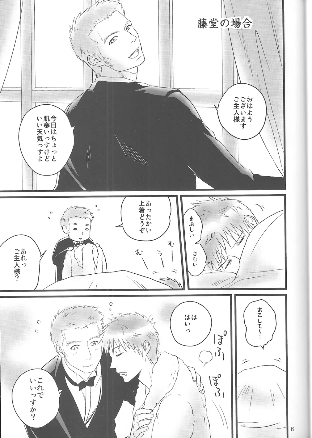 ご主人様がねぼけてるだけのほん - page20