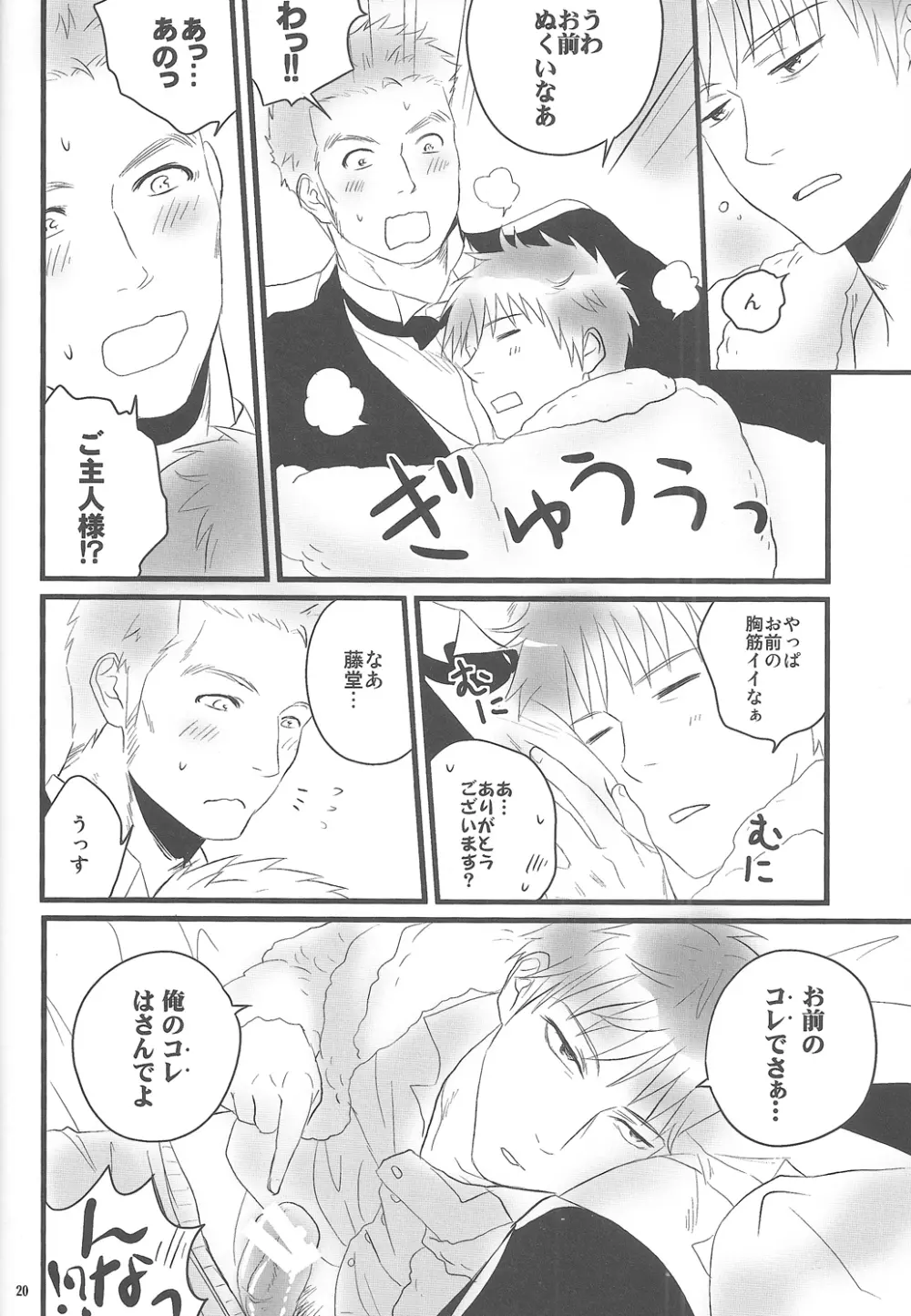 ご主人様がねぼけてるだけのほん - page21