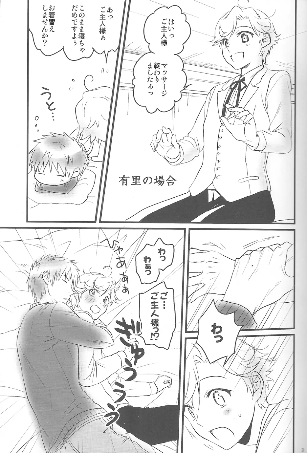 ご主人様がねぼけてるだけのほん - page4