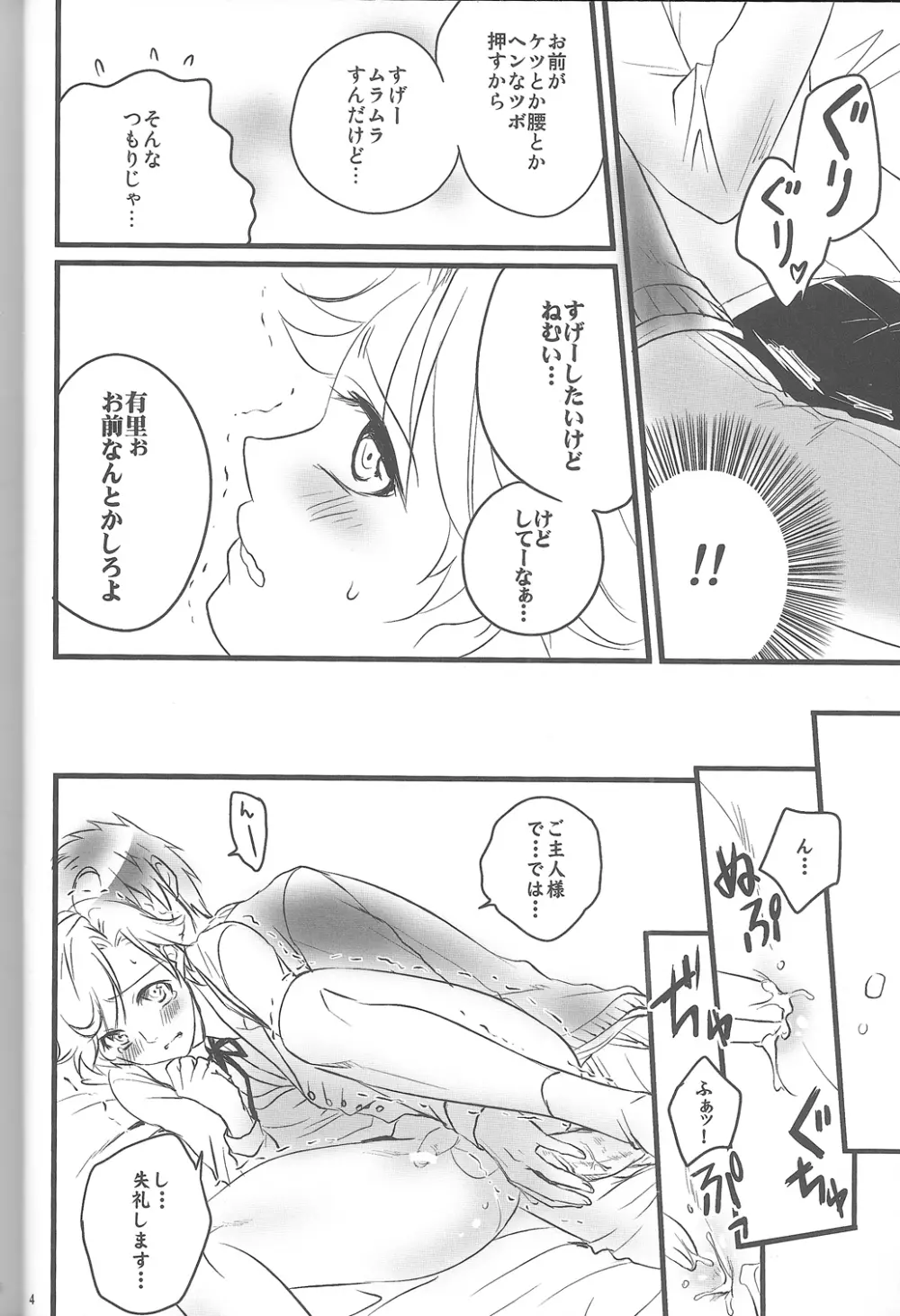 ご主人様がねぼけてるだけのほん - page5