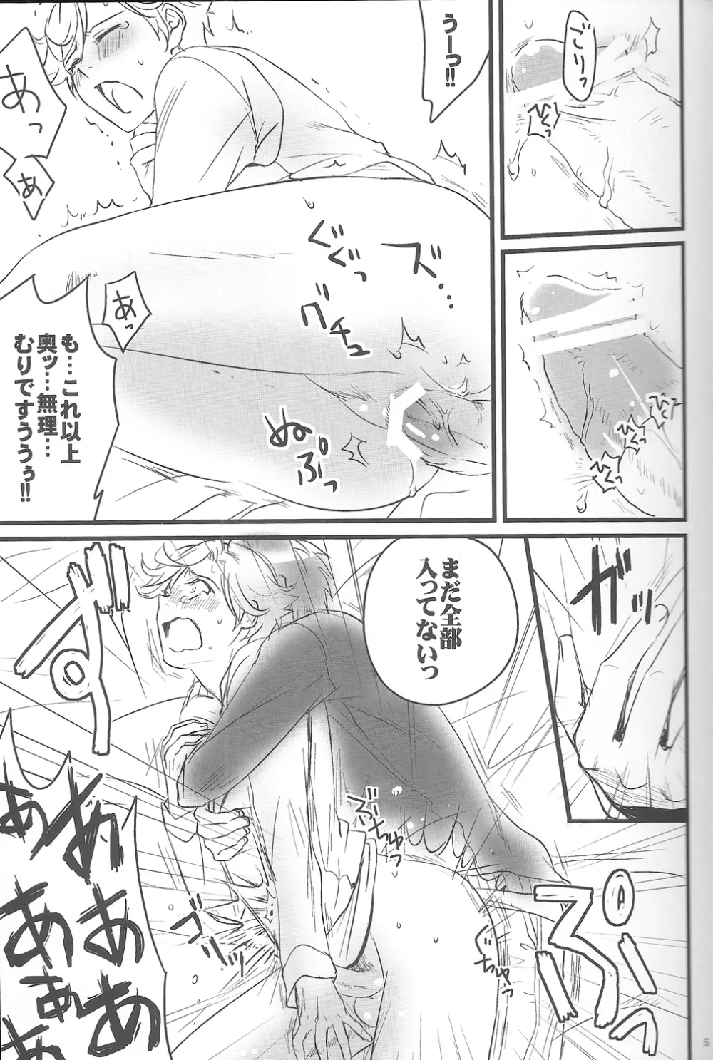ご主人様がねぼけてるだけのほん - page6