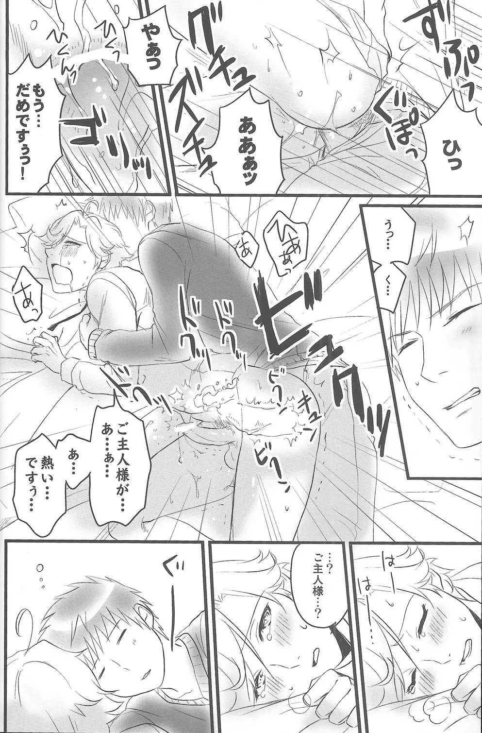 ご主人様がねぼけてるだけのほん - page7