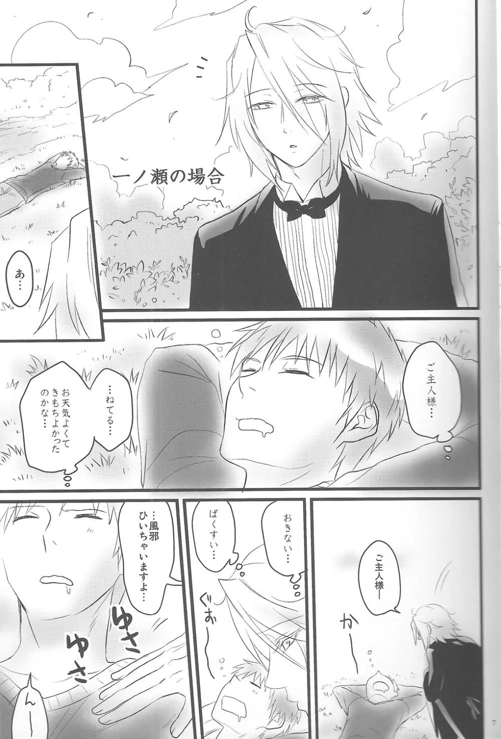 ご主人様がねぼけてるだけのほん - page8
