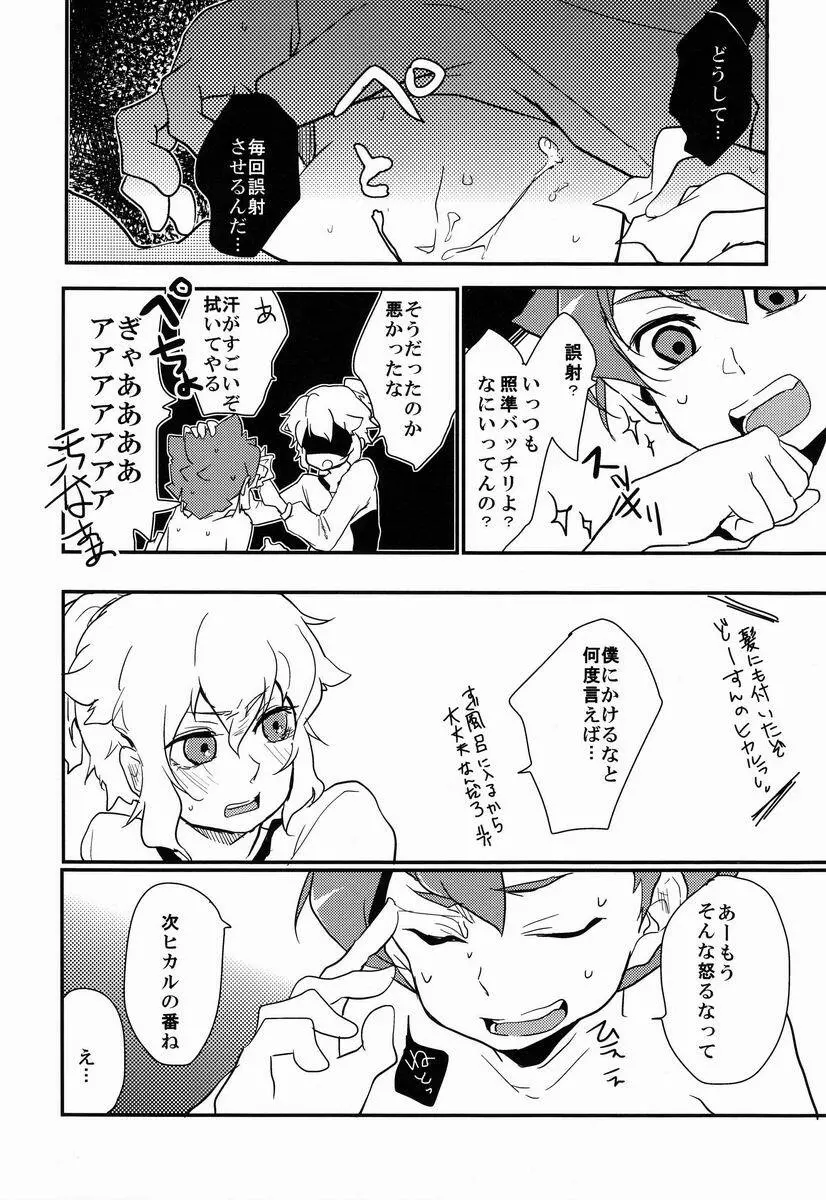 寮部屋ウォータイム - page3