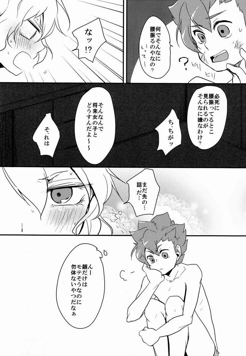 寮部屋ウォータイム - page5