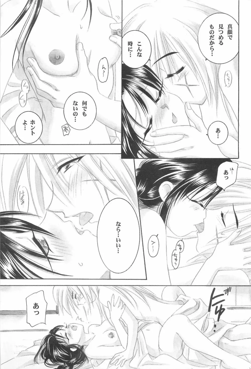 禁忌Ⅳ - page73