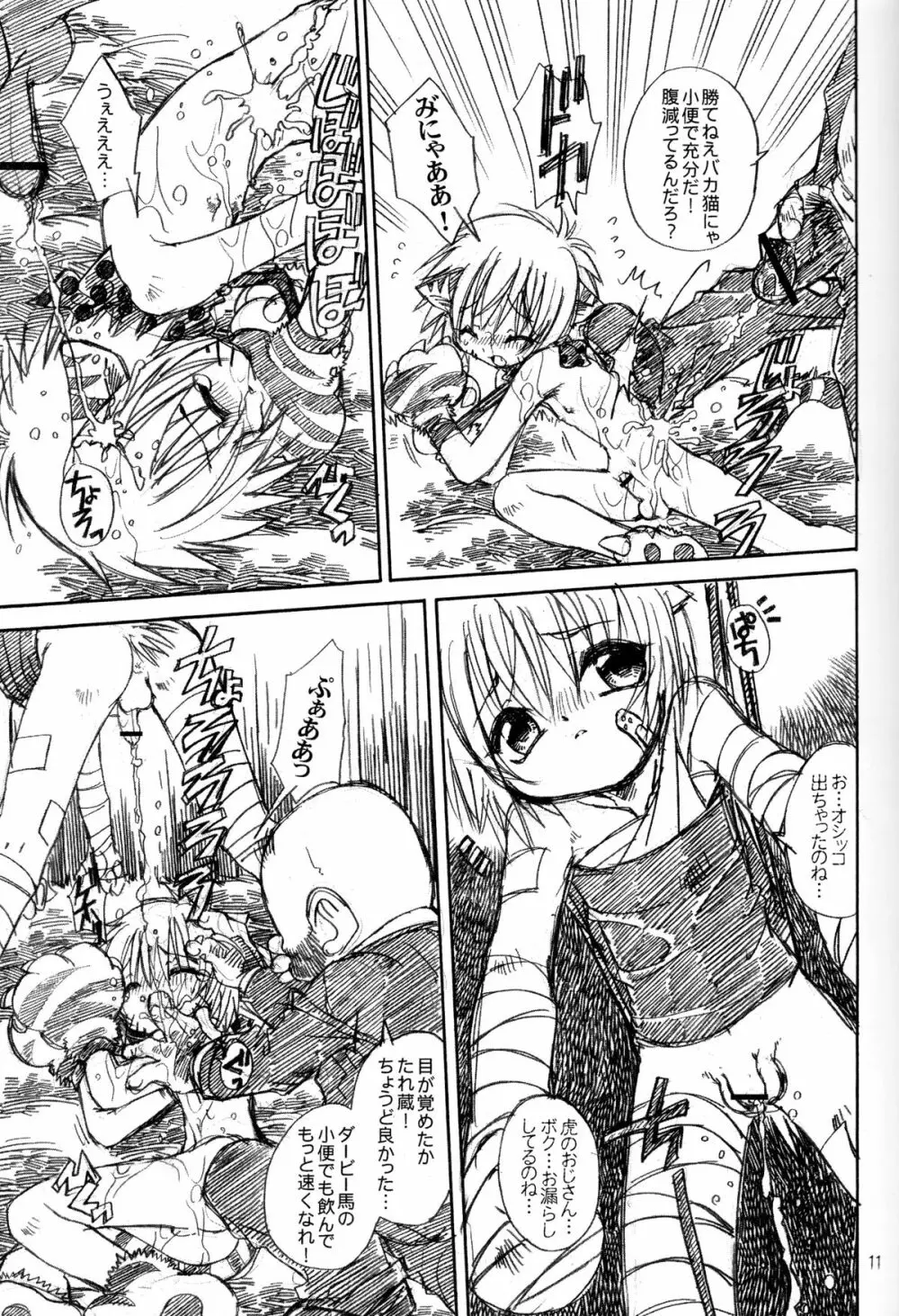 少年椿 3 - page11