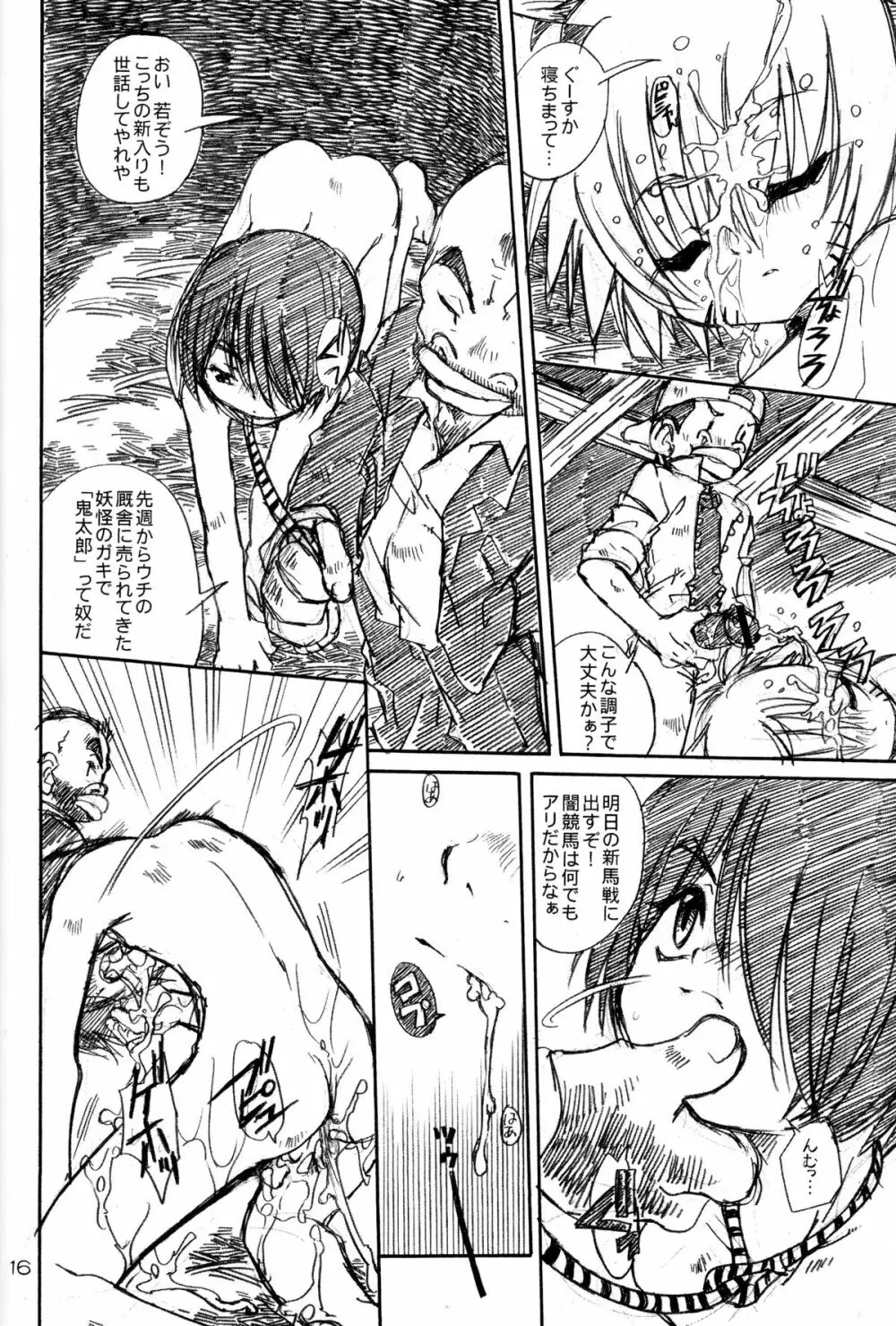 少年椿 3 - page16