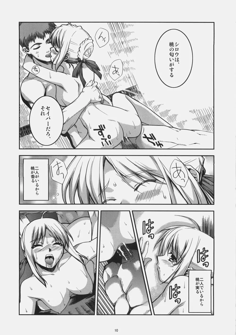 くうねるあそぶ - page10