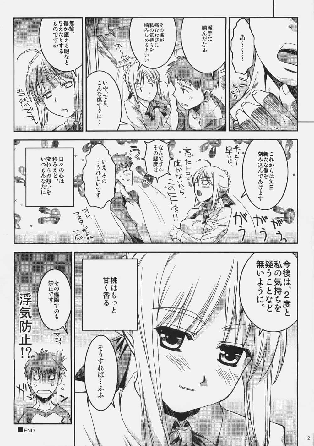 くうねるあそぶ - page12