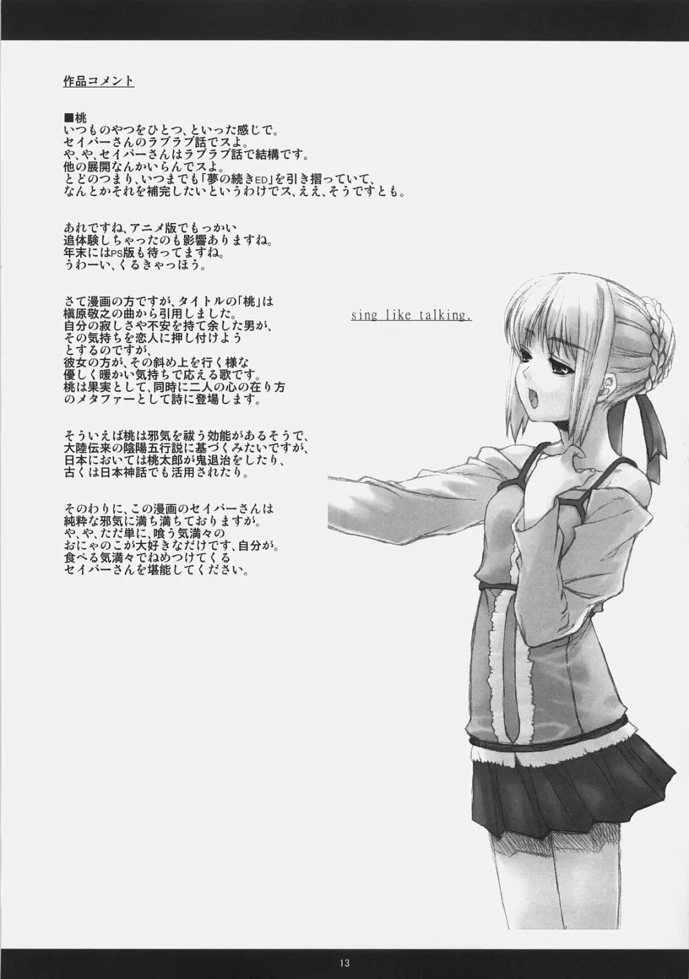 くうねるあそぶ - page13