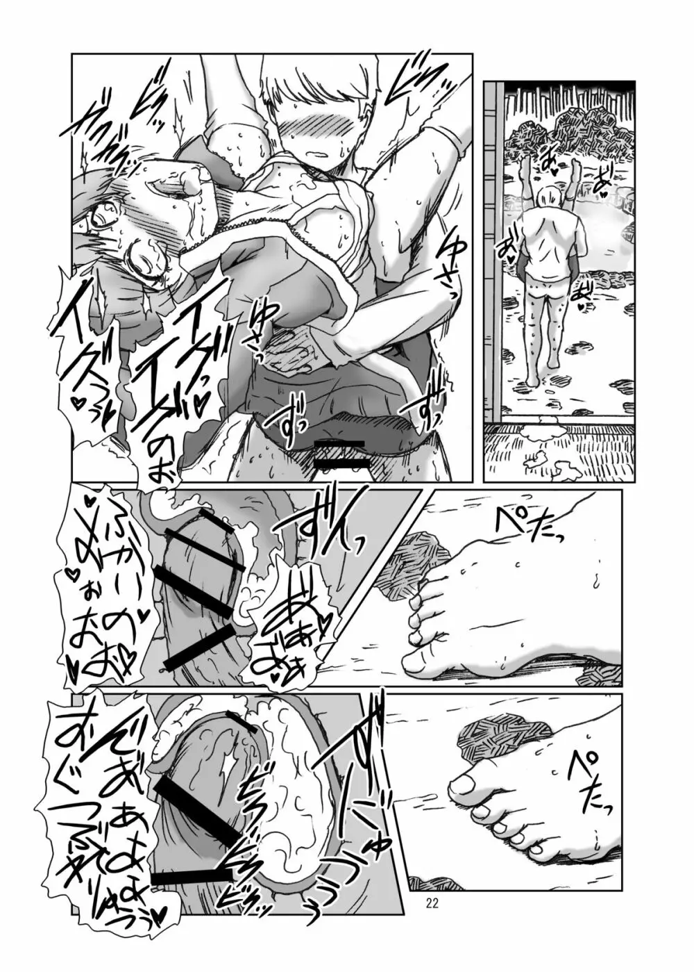 淫乱千枝ちゃん温泉大作戦! 3 - page22