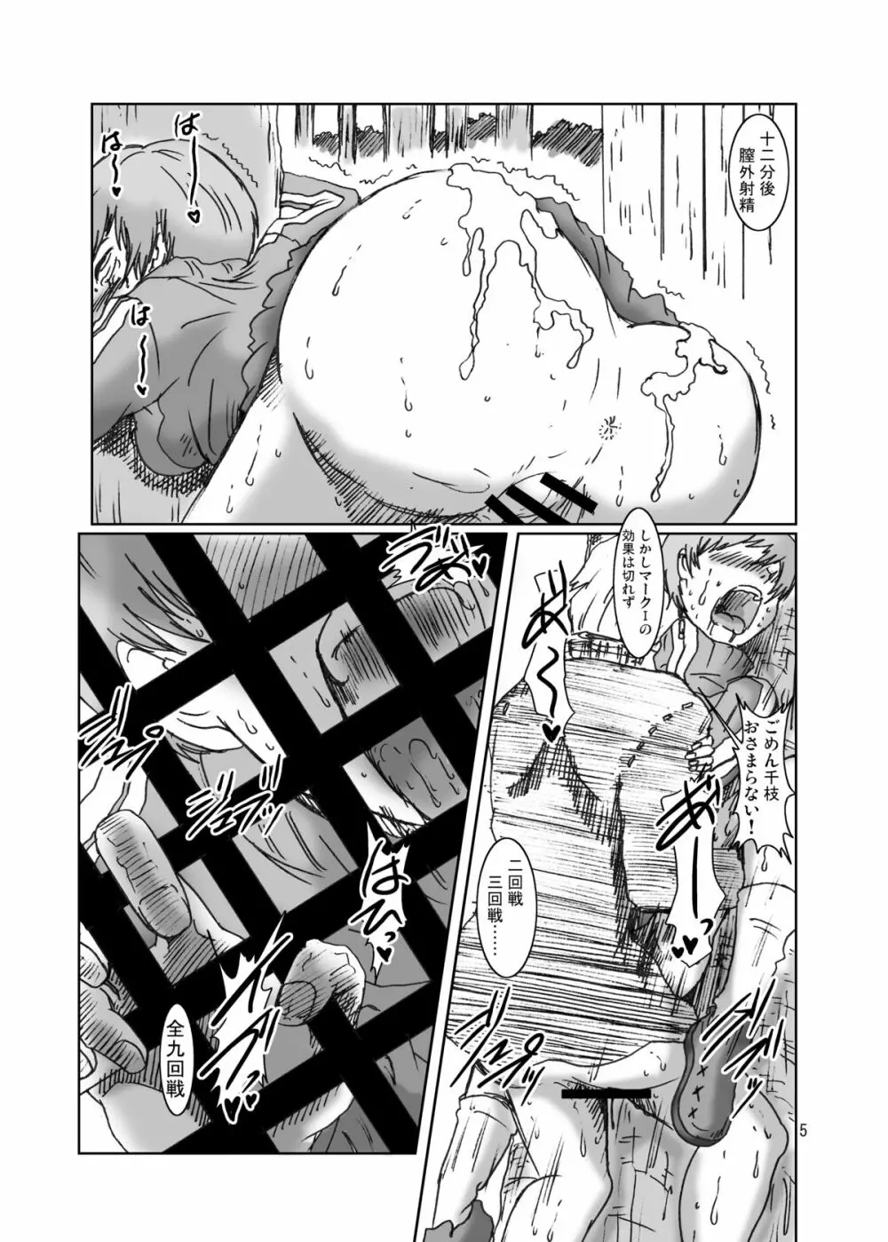 淫乱千枝ちゃん温泉大作戦! 3 - page5