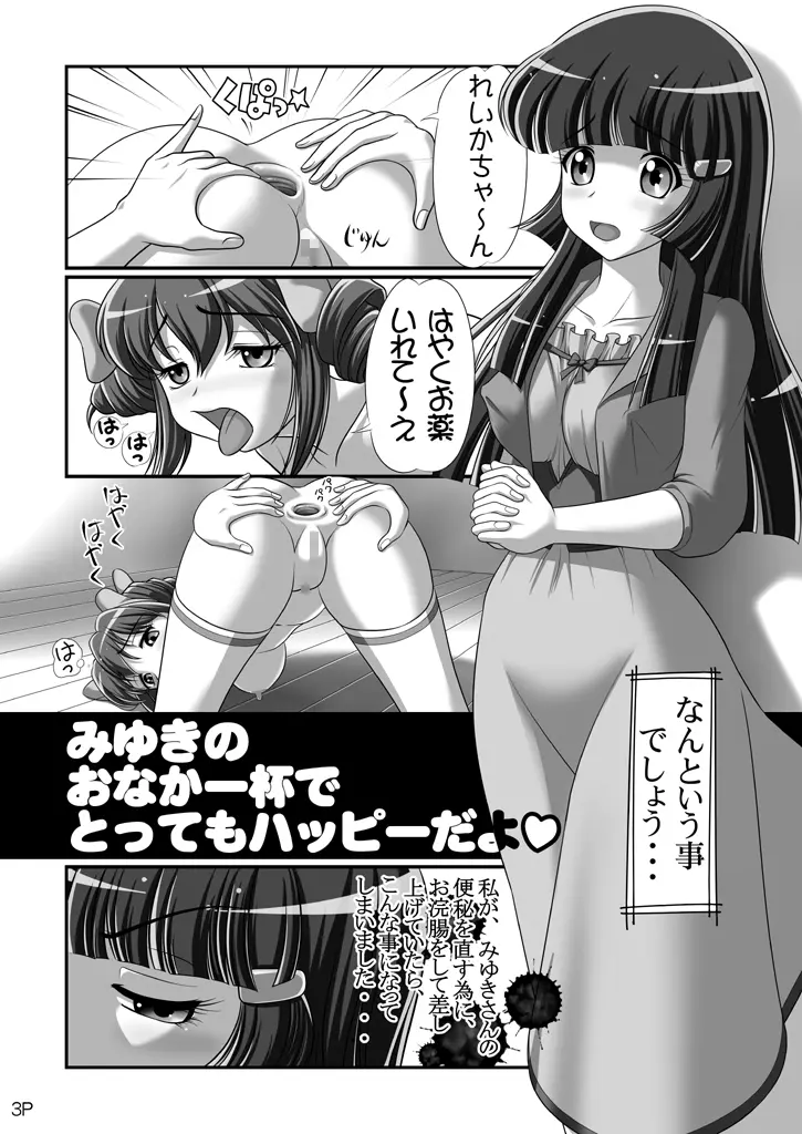姫裸戯誌 - page3