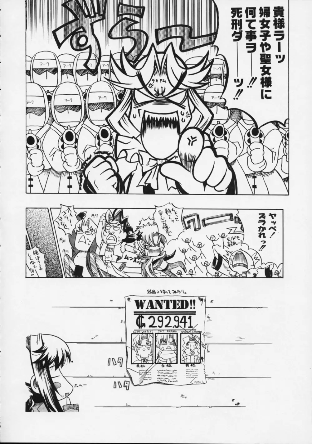 DW#05 WILD GUNNERS - page21