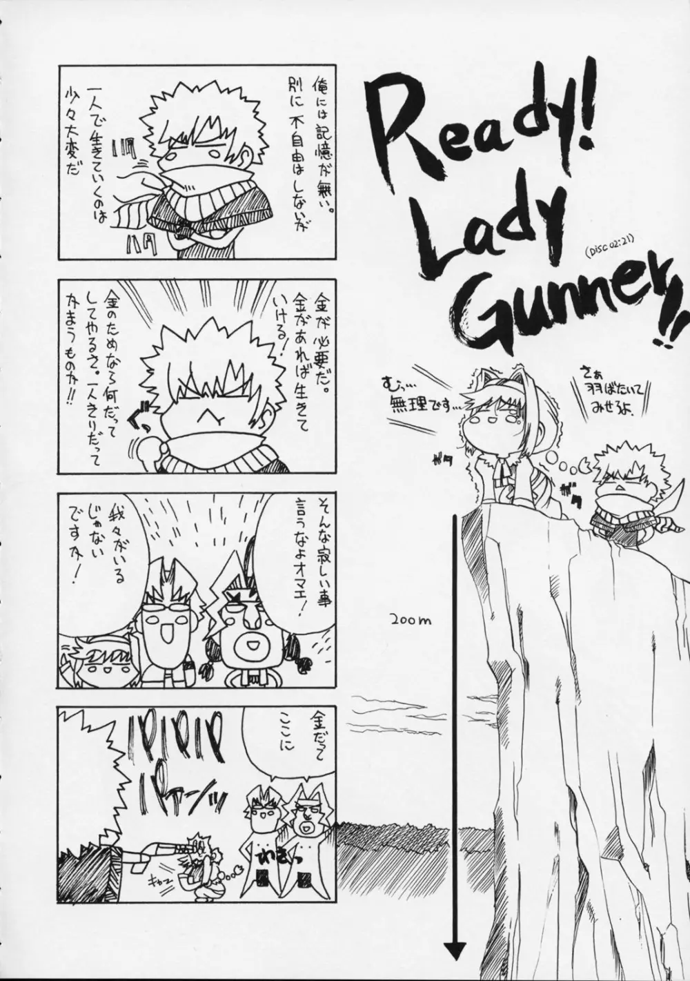 DW#05 WILD GUNNERS - page23