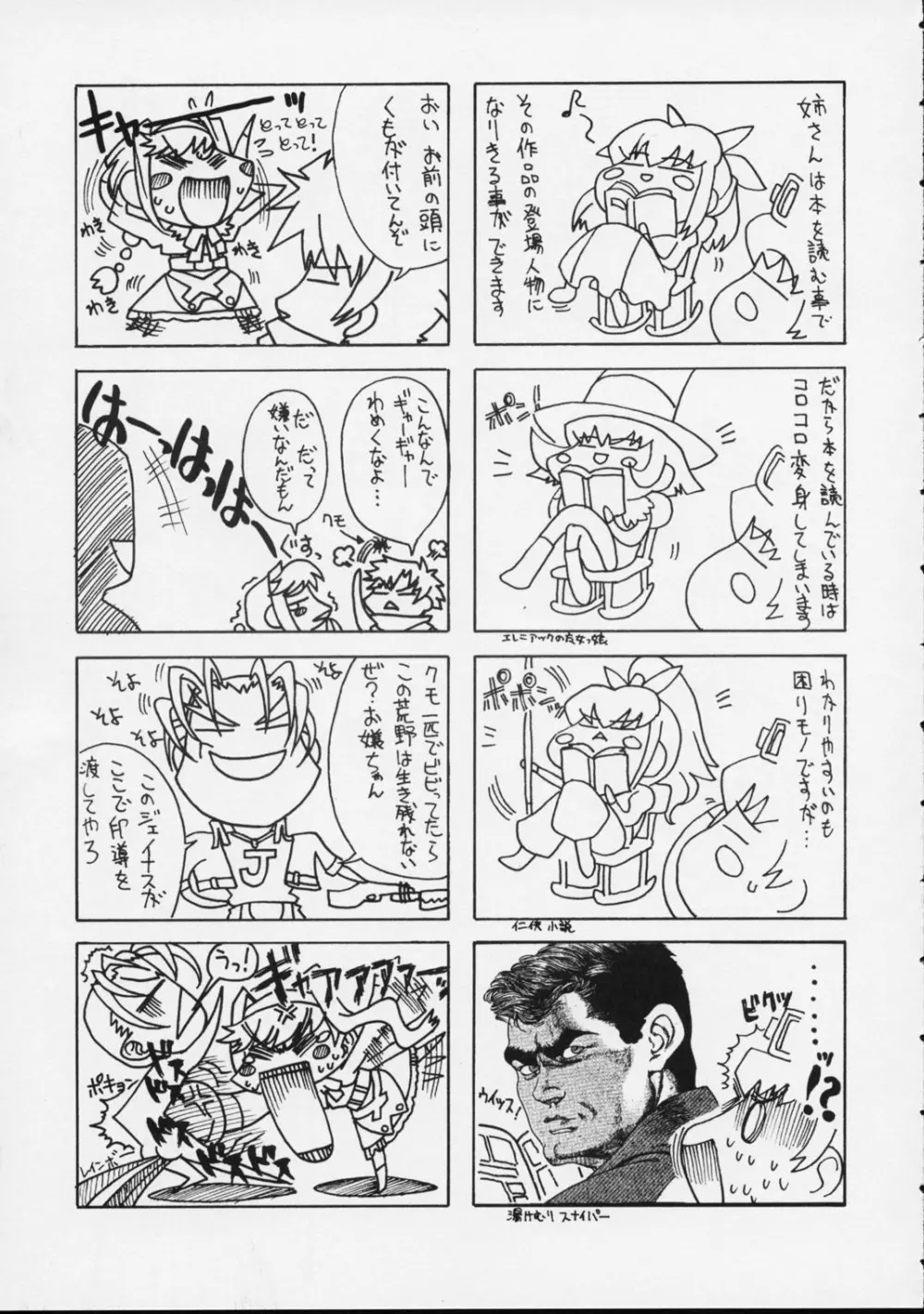 DW#05 WILD GUNNERS - page24