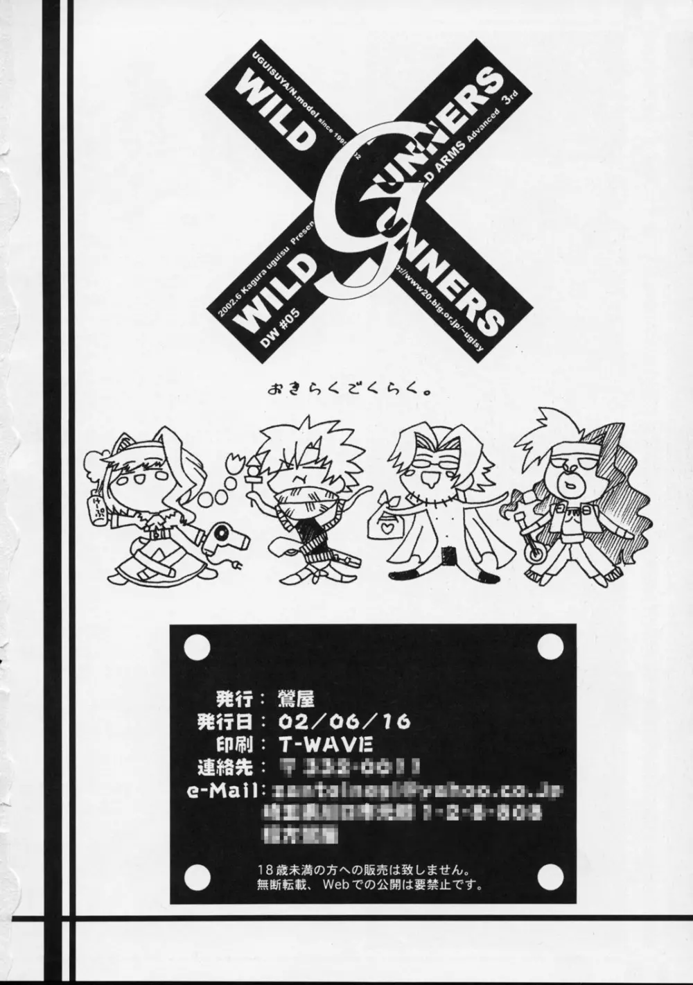 DW#05 WILD GUNNERS - page27