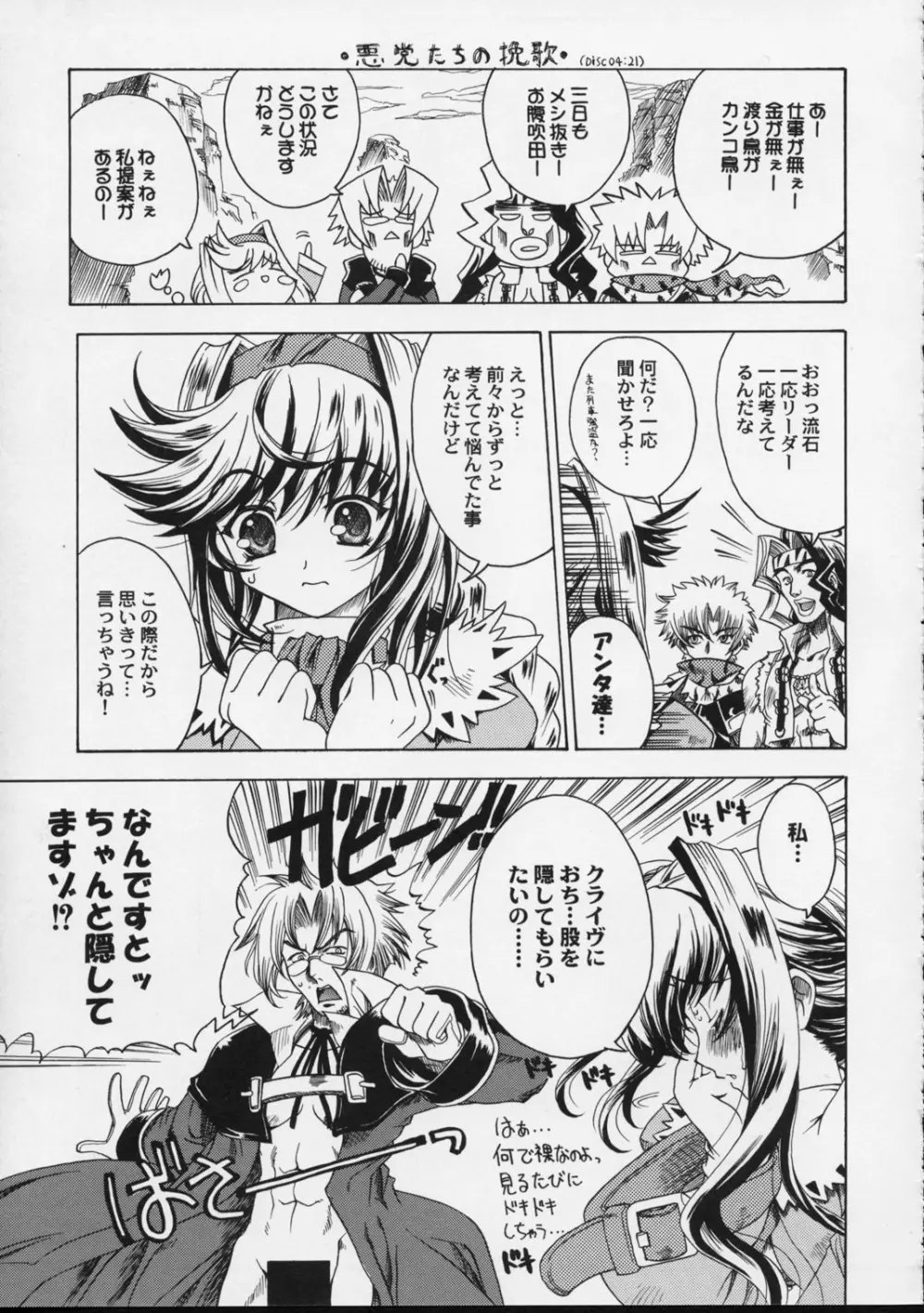 DW#05 WILD GUNNERS - page4