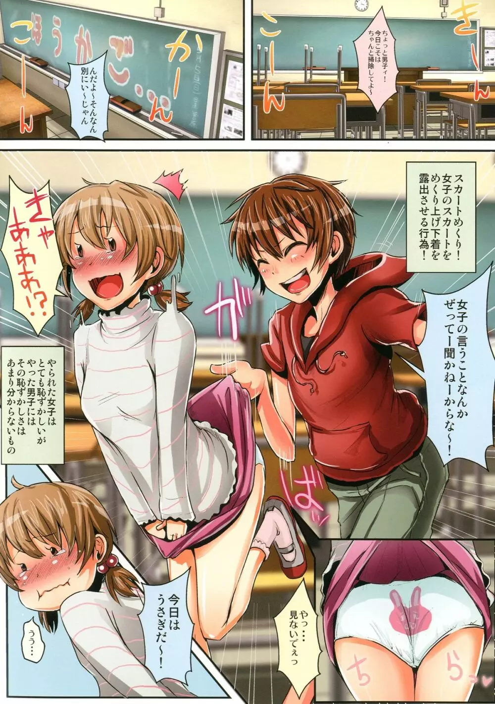 スカートめくりのバツ! - page2