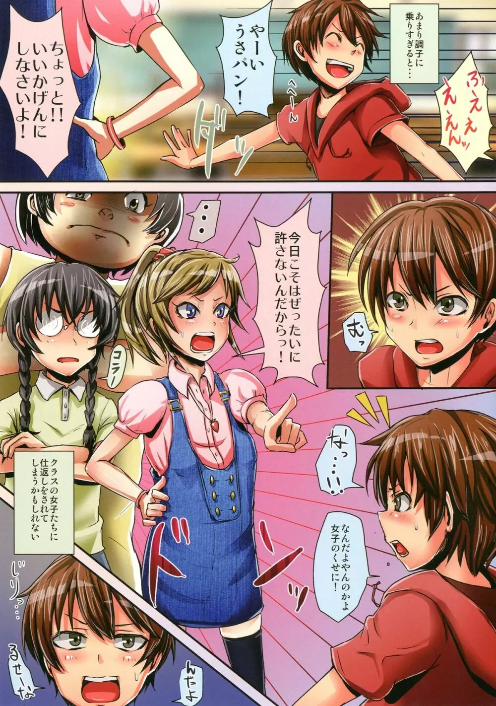 スカートめくりのバツ! - page3