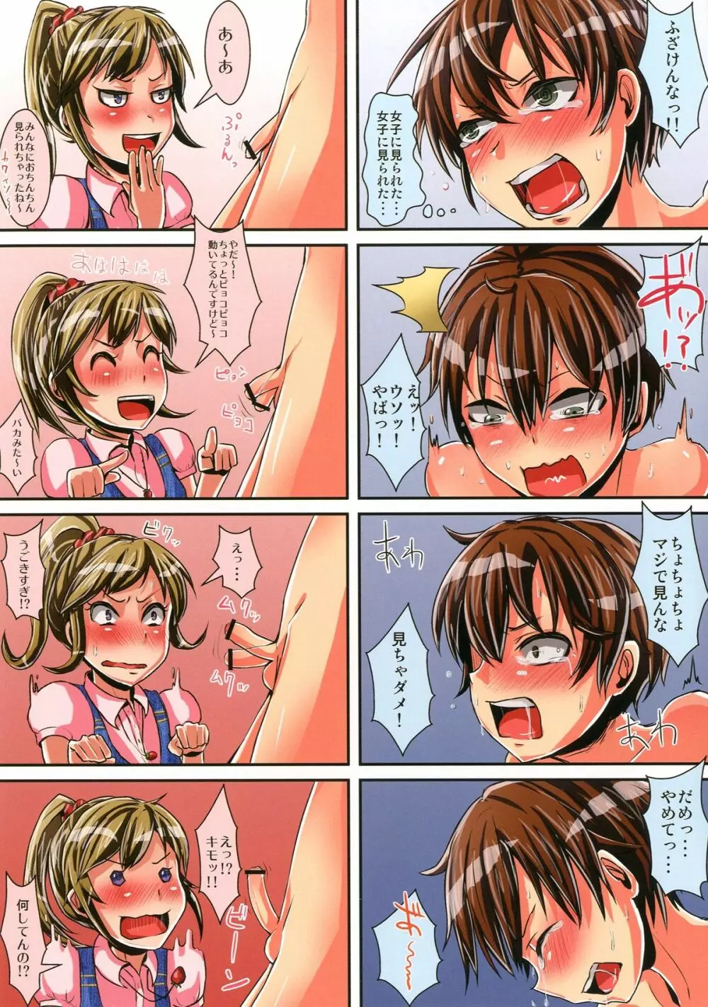 スカートめくりのバツ! - page9