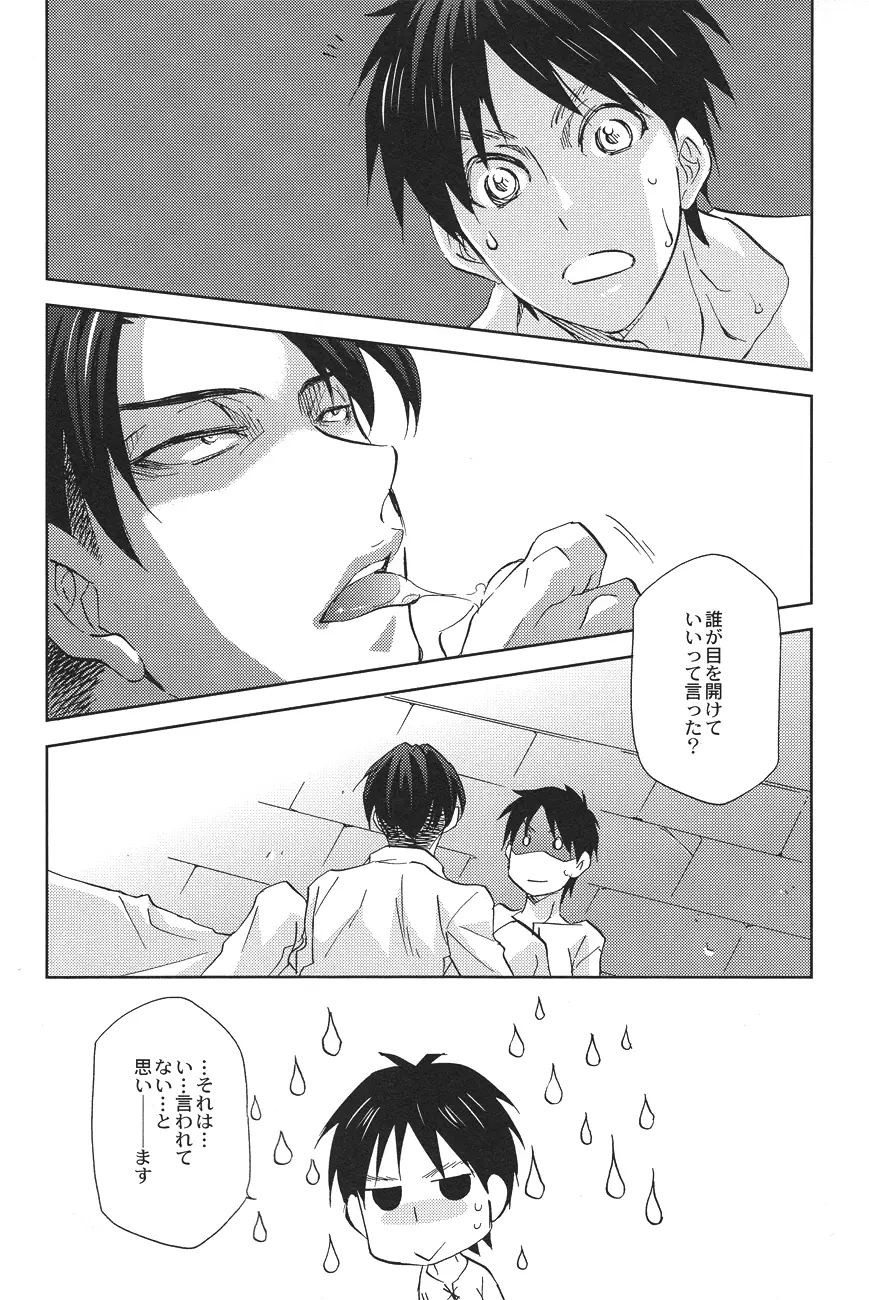 つべこべ言わずに黙って俺に従いやがれ。 - page10