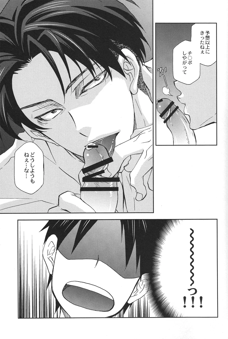 つべこべ言わずに黙って俺に従いやがれ。 - page13
