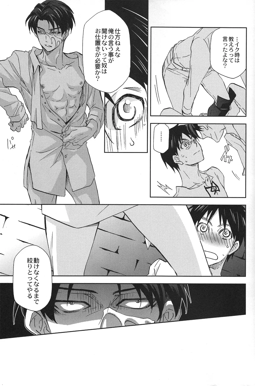 つべこべ言わずに黙って俺に従いやがれ。 - page17