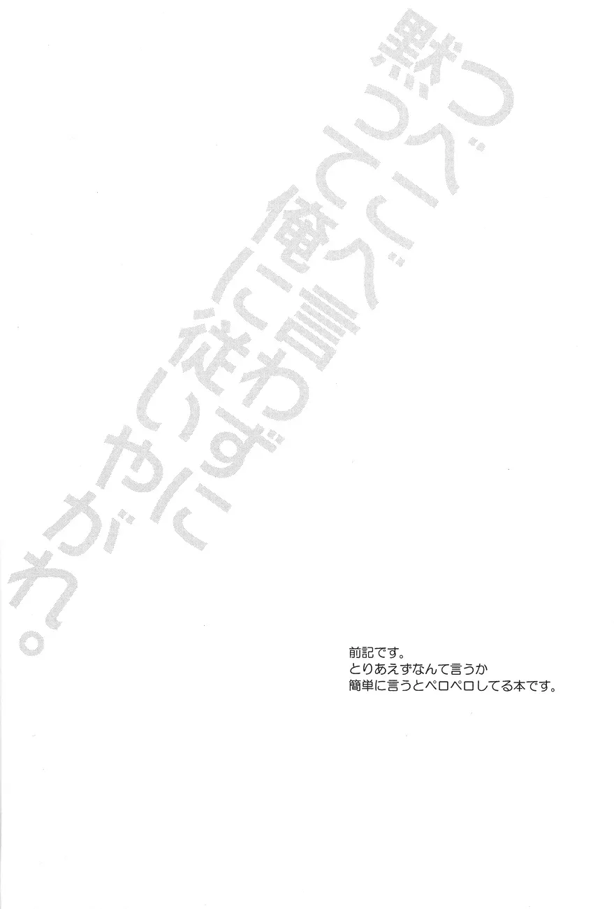 つべこべ言わずに黙って俺に従いやがれ。 - page2