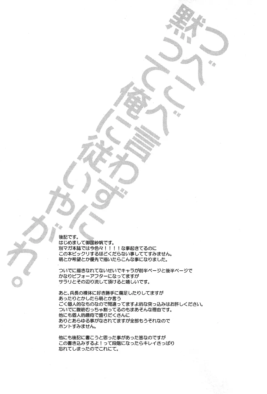 つべこべ言わずに黙って俺に従いやがれ。 - page23