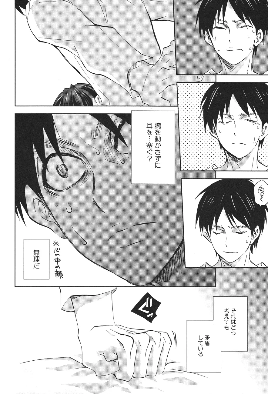 つべこべ言わずに黙って俺に従いやがれ。 - page4