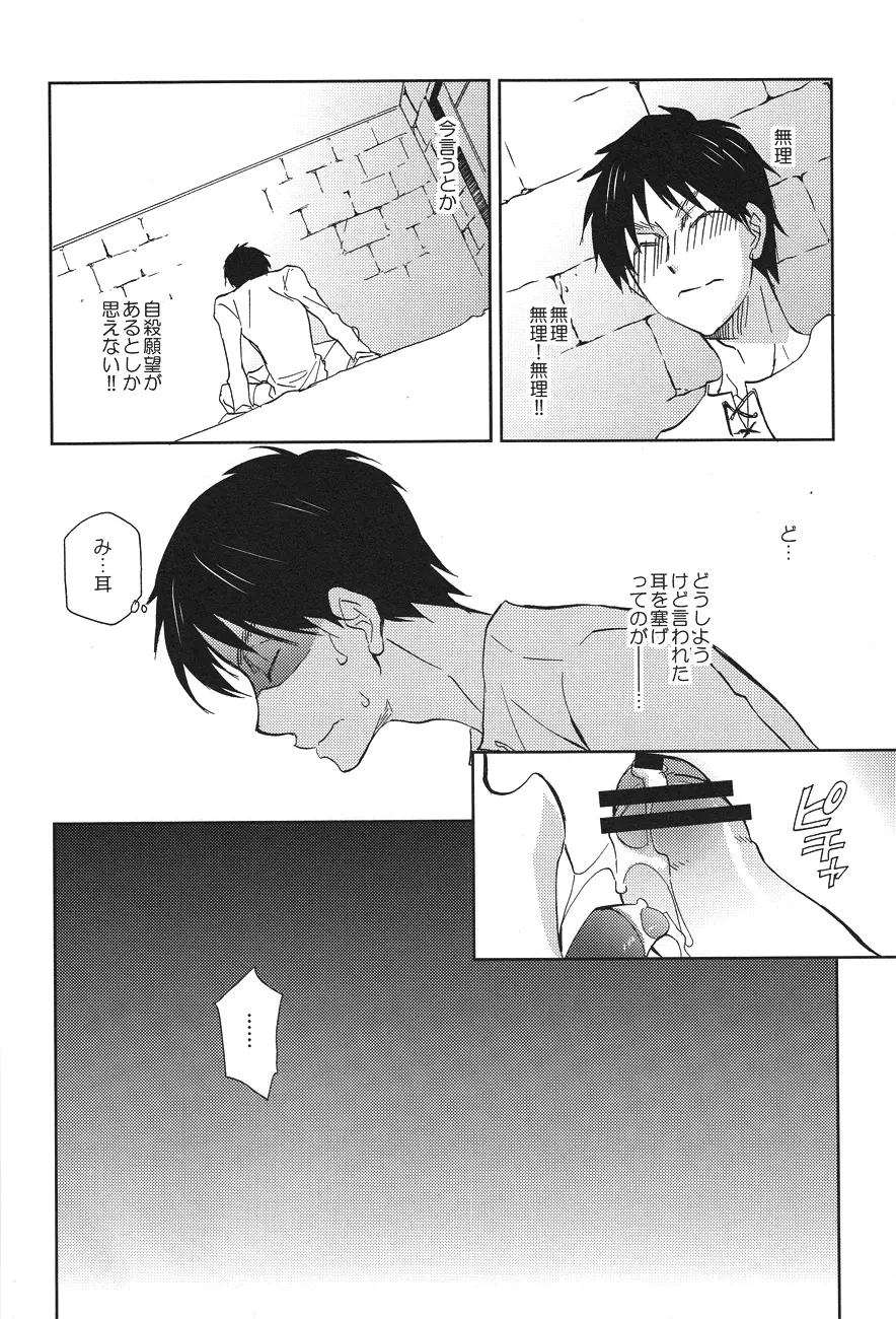 つべこべ言わずに黙って俺に従いやがれ。 - page8
