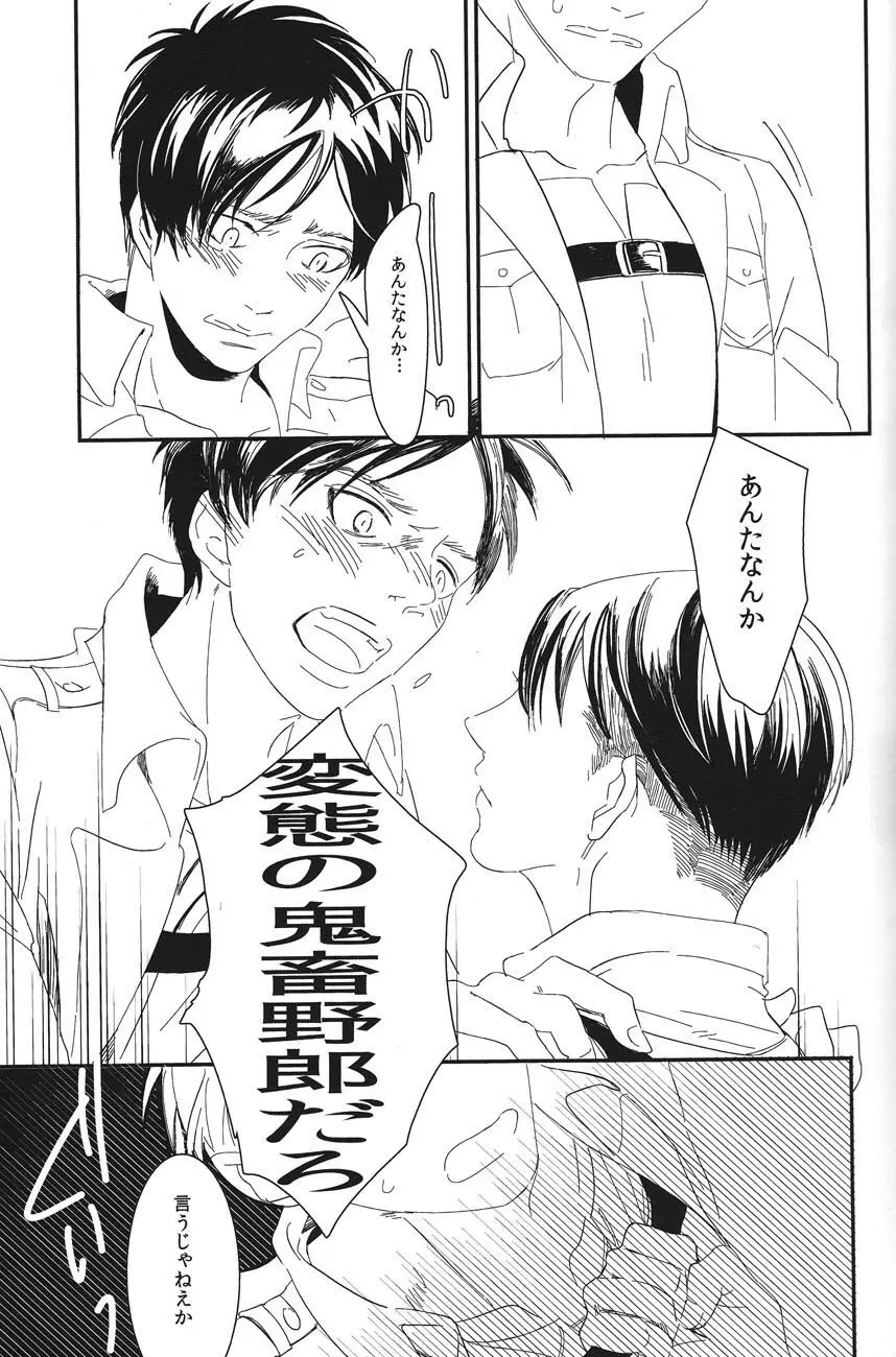 「この、豚野郎が。」 - page16