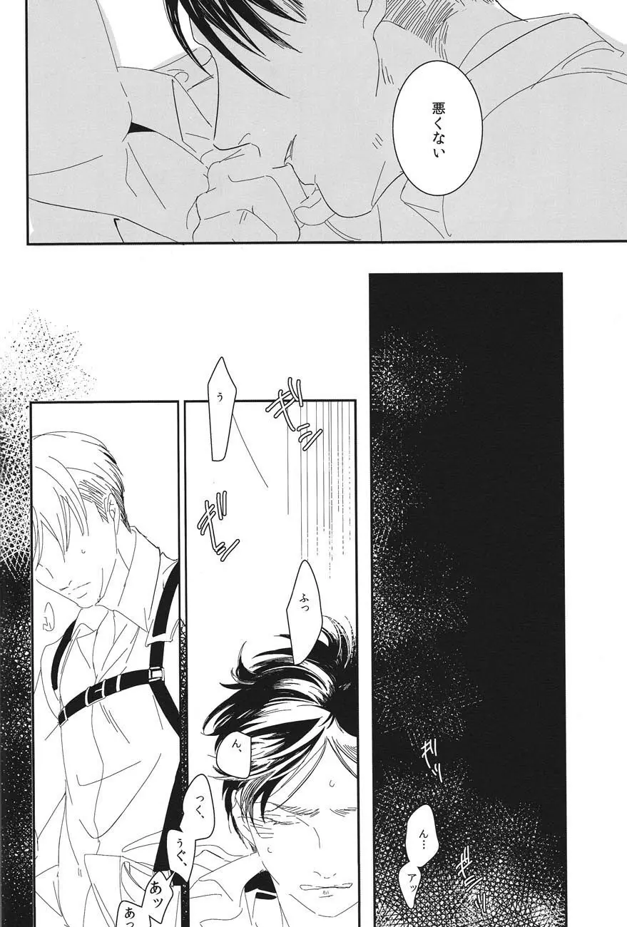 「この、豚野郎が。」 - page17