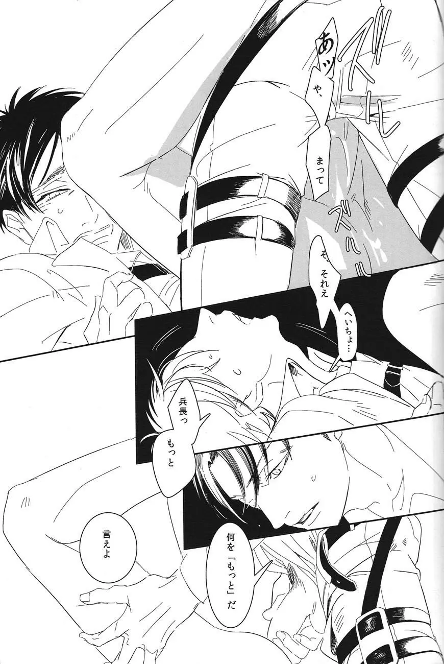 「この、豚野郎が。」 - page18