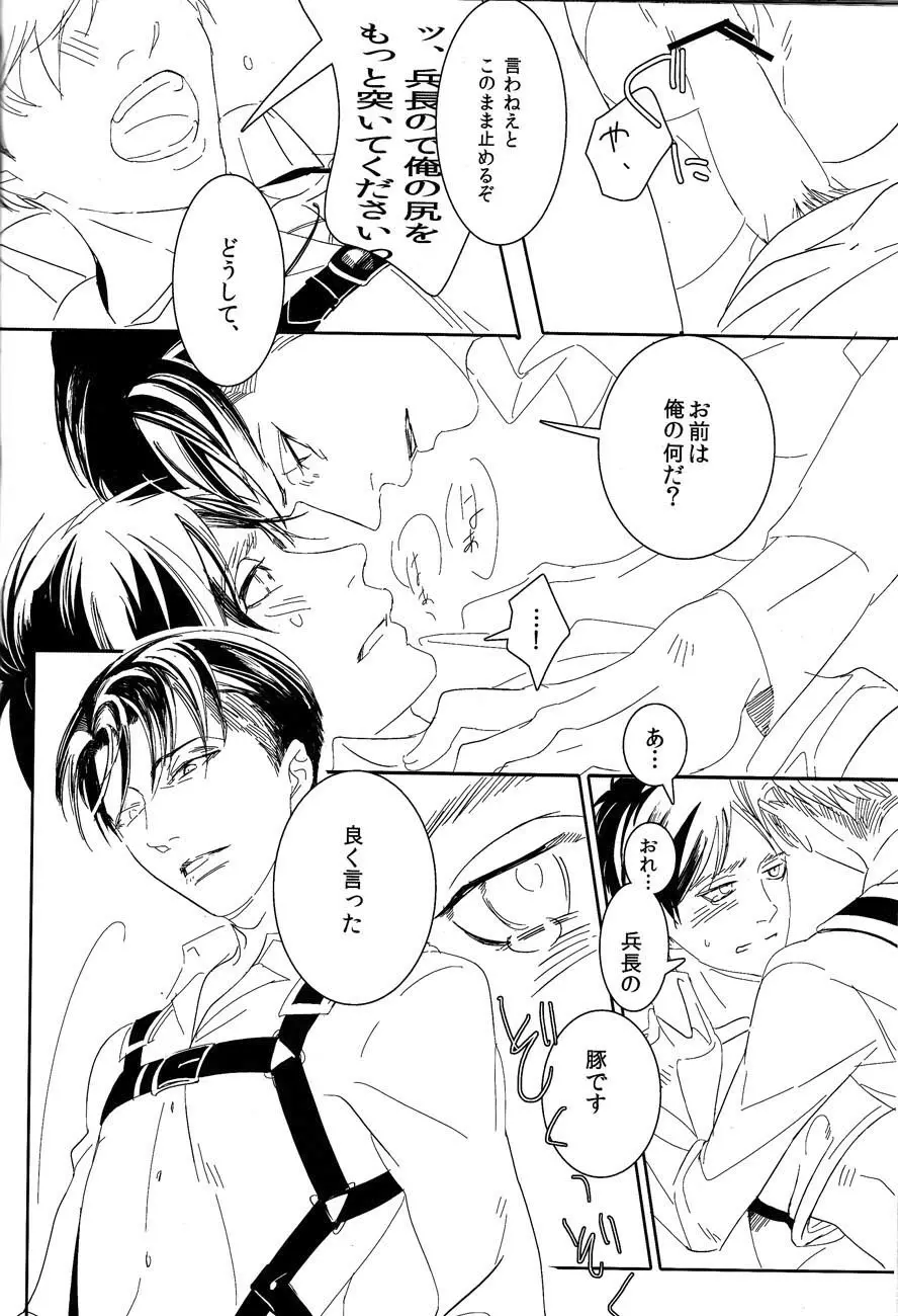 「この、豚野郎が。」 - page19