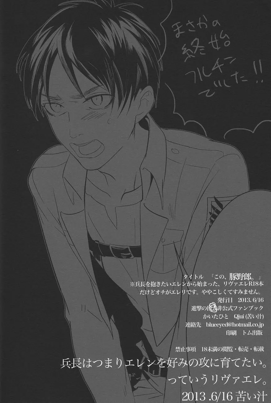 「この、豚野郎が。」 - page24