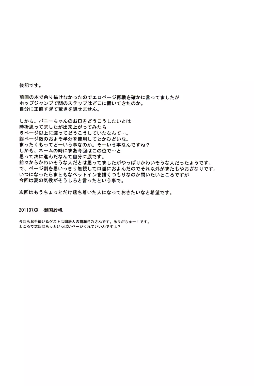 BOX - PINK POWER - page20