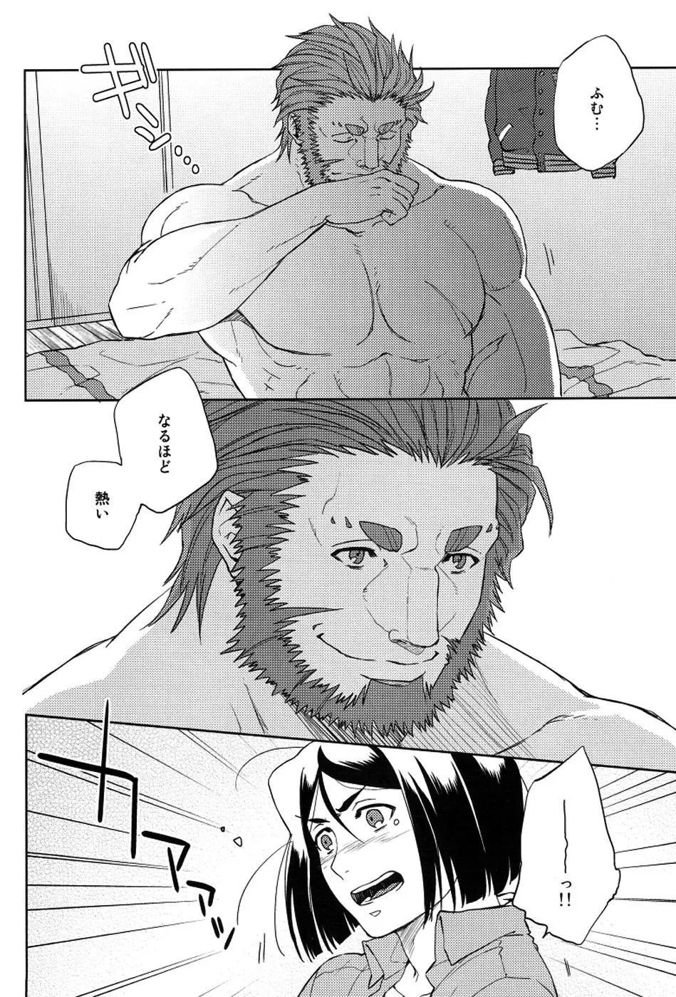 魔術師はオケアノスの夢を見るか - page21
