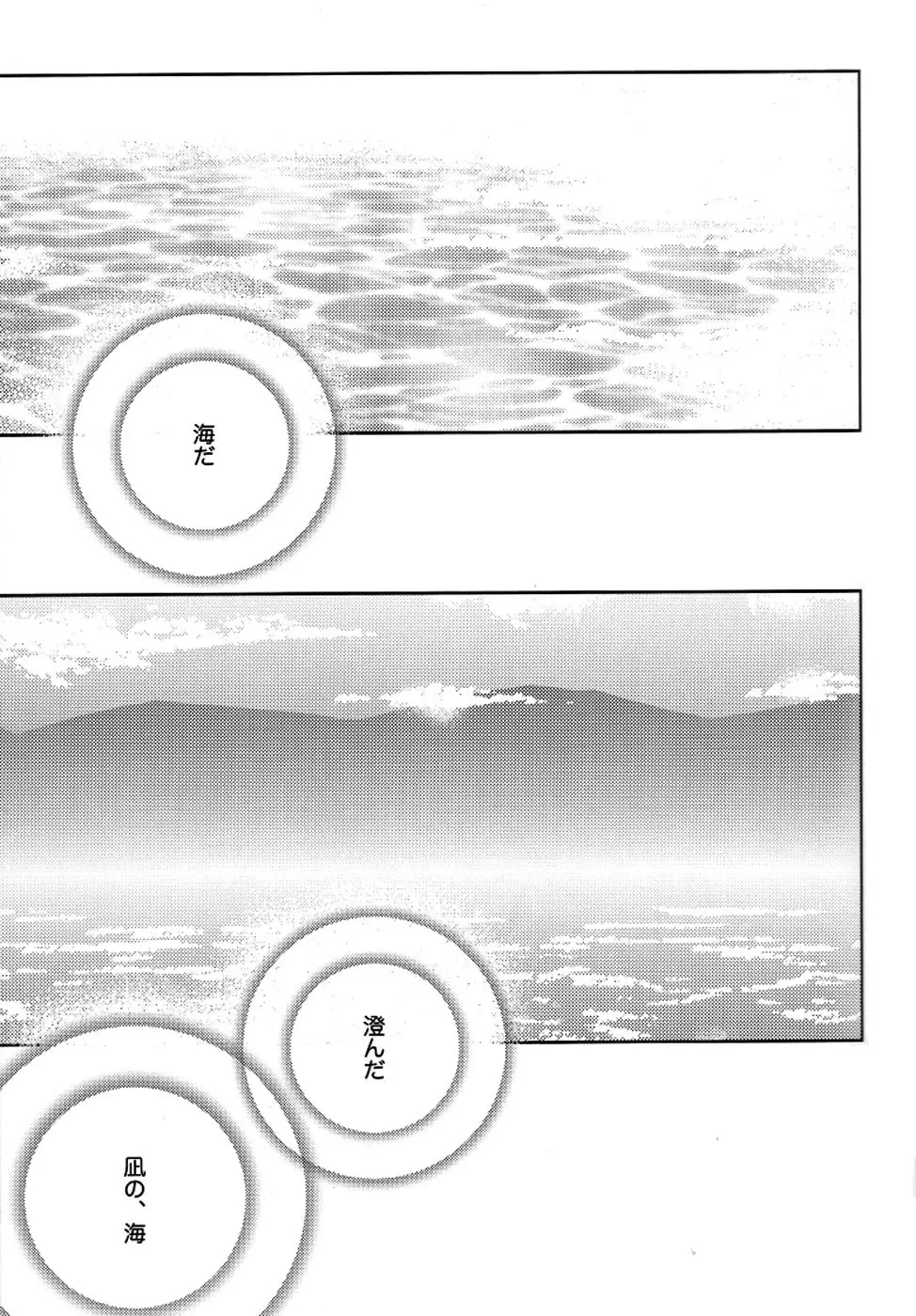 魔術師はオケアノスの夢を見るか - page29
