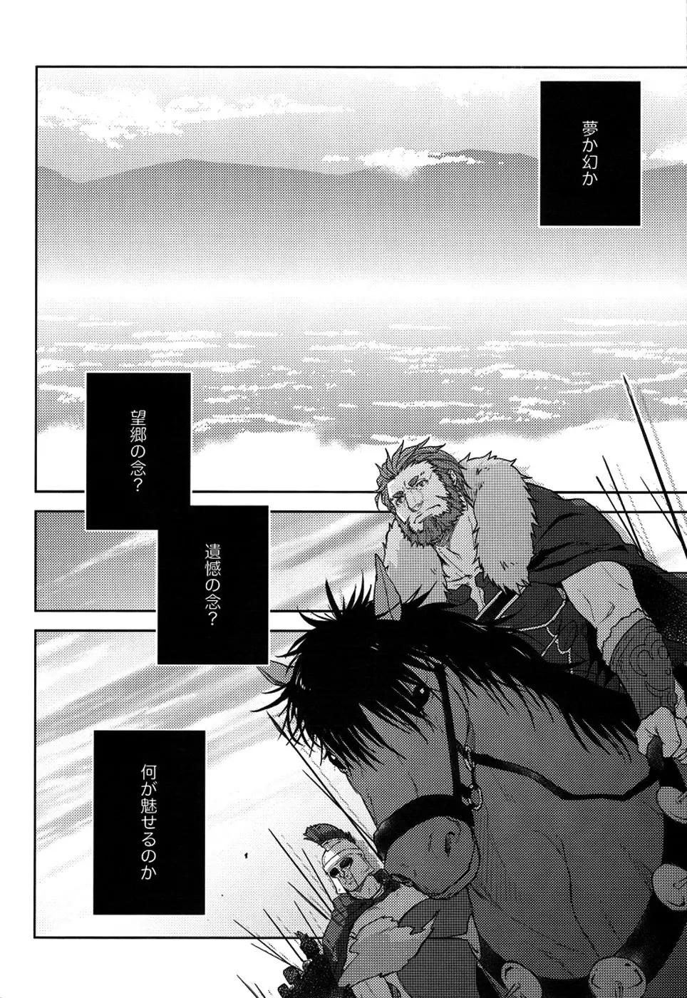 魔術師はオケアノスの夢を見るか - page9