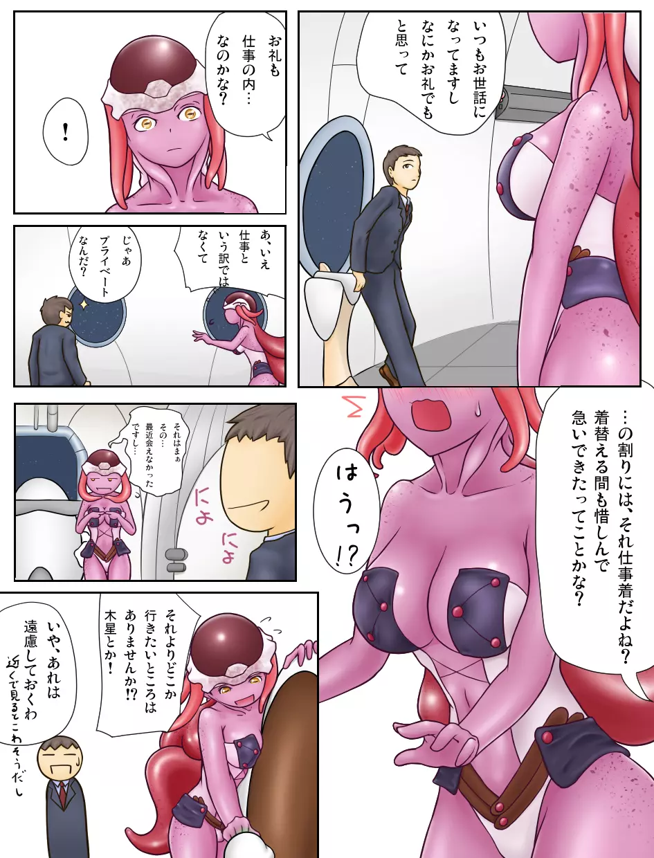 やわらか軟体宇宙人!0G - page6
