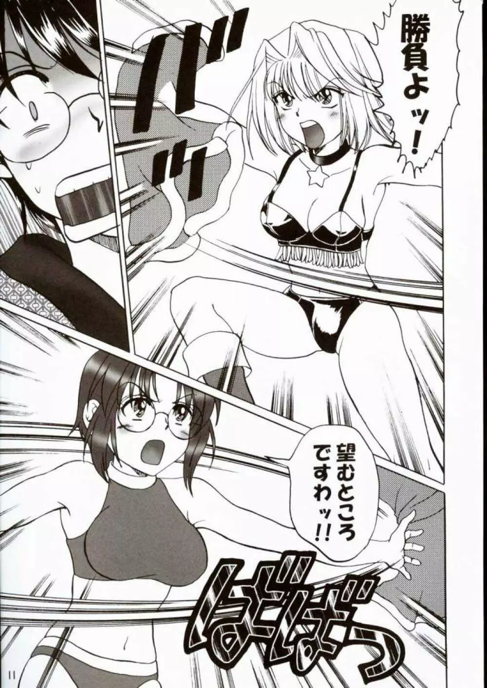 PRINCESS FIGHT HAPPY BIRTHDAY & MERRY X'MAS - page10