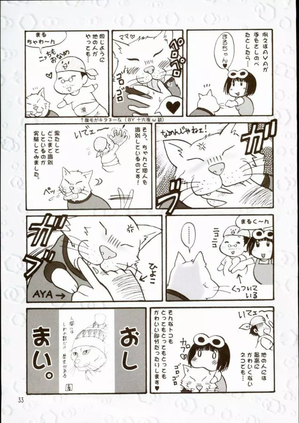 PRINCESS FIGHT HAPPY BIRTHDAY & MERRY X'MAS - page32