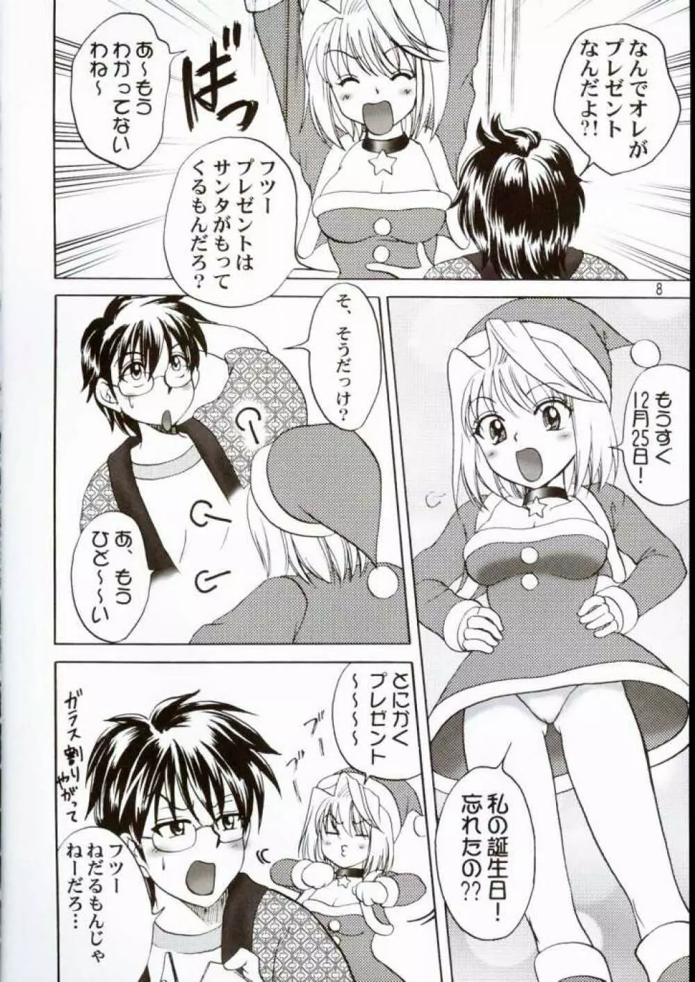 PRINCESS FIGHT HAPPY BIRTHDAY & MERRY X'MAS - page7